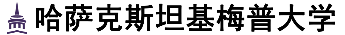 哈萨克斯坦基梅普大学logo